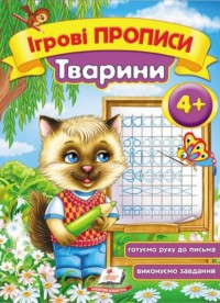 купить: Книга Тварини 4+