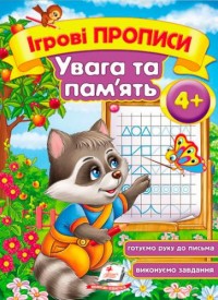 buy: Book Увага та пам*ять 4+