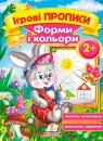 купить: Книга Форми і кольори 2+