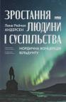 buy: Book Зростання людини і суспільства. Нордична концепція більдунґу