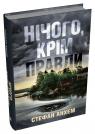 купити: Книга Нічого, крім правди