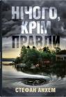 купити: Книга Нічого, крім правди зображення2