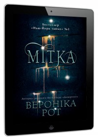 buy:  Мітка. Книга 1