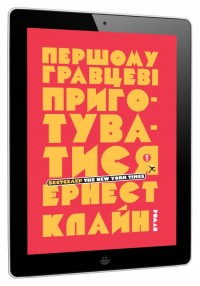 купить:  Першому гравцеві приготуватися