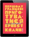 купить:  Першому гравцеві приготуватися изображение2