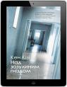 купити:  Над зозулиним гніздом зображення2