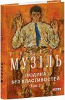 buy: Book Людина без властивостей. Том 1