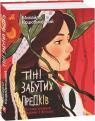 buy: Book Тіні забутих предків (проілюстровано кадрами з фільму)