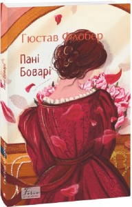 buy: Book Пані Боварі