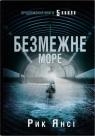 купити: Книга Безмежне море. Книга 2 зображення2