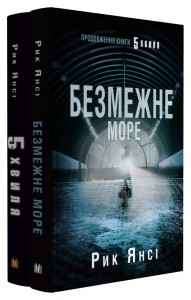 купить: Книга 5-а хвиля. Комплект