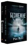 купити: Книга 5-а хвиля. Комплект