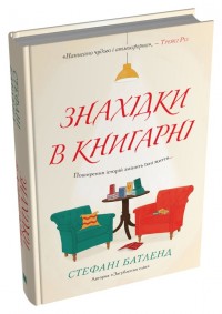 buy: Book Знахідки в книгарні