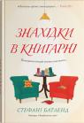 buy: Book Знахідки в книгарні image2