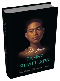 купити: Книга До раю