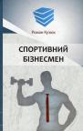 buy: Book Спортивний бізнесмен (в кімоно, синя) image2