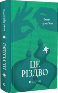 buy: Book Це Різдво