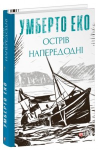 купити: Книга Острів напередодні