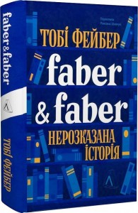 купити: Книга Faber & Faber: Нерозказана історія