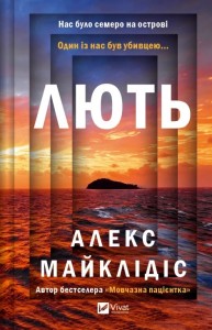 buy: Book Лють