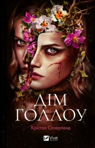 buy: Book Дім Голлоу