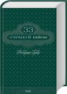 купити: Книга 33 стратегії війни