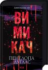 buy: Book Вимикач. Книга 3