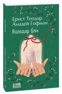 buy: Book Володар бліх