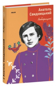 buy: Book Люборацькі