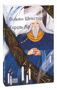 buy: Book Король Лір