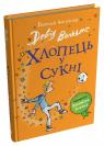 buy: Book Хлопець у сукні