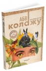 buy: Book АБВ колажу