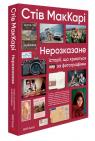 купити: Книга Нерозказане: історії, що криються за фотографіями