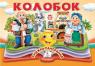 купити: Книга Колобок