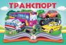 buy: Book Транспорт