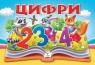 buy: Book Цифри