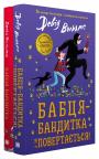 купити: Книга Бабця-бандитка. Комплект