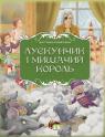 купить: Книга Лускунчик і Мишачий король