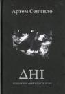 buy: Book Дні. Щоденник осені 24.02.2022