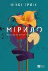 купити: Книга Мірило