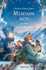 buy: Book Мемуари лісу. Том 3. Дух зими