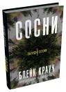 buy: Book Сосни. Книга 1