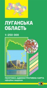 купить: Карта Луганська область. Політико-адміністративна карта 1 : 250 000