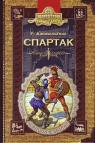 buy: Book Спартак image2